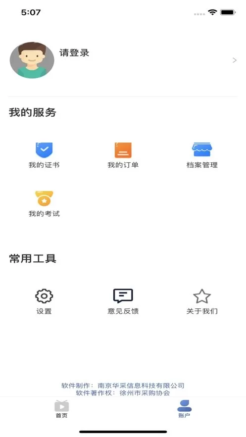 苏采学官方版下载图2