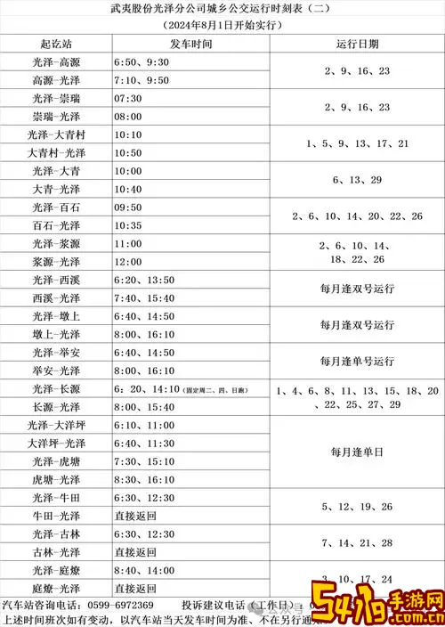 公交E出行2024最新版