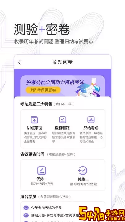 护考公社官网正版下载