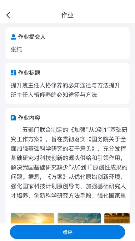 师学通免费下载图1