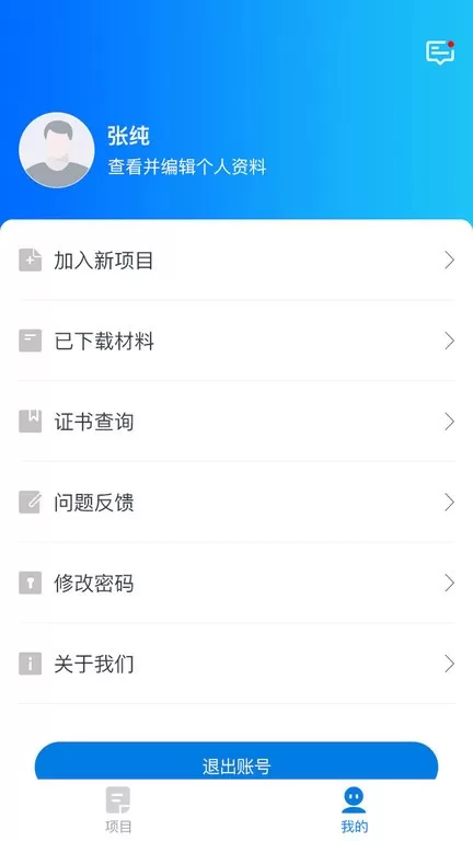 师学通免费下载图4