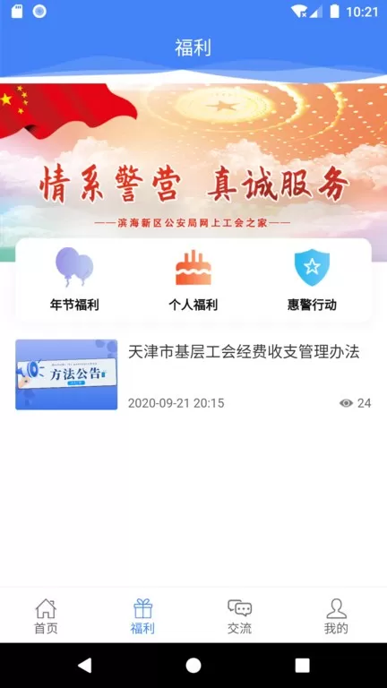 惠警汇下载app图2