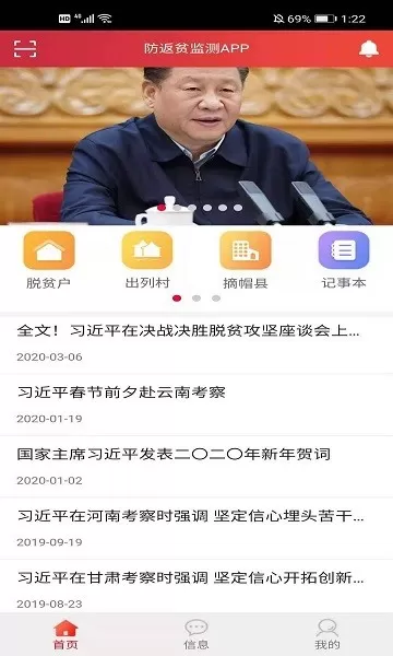 防返贫监测下载官方正版图2