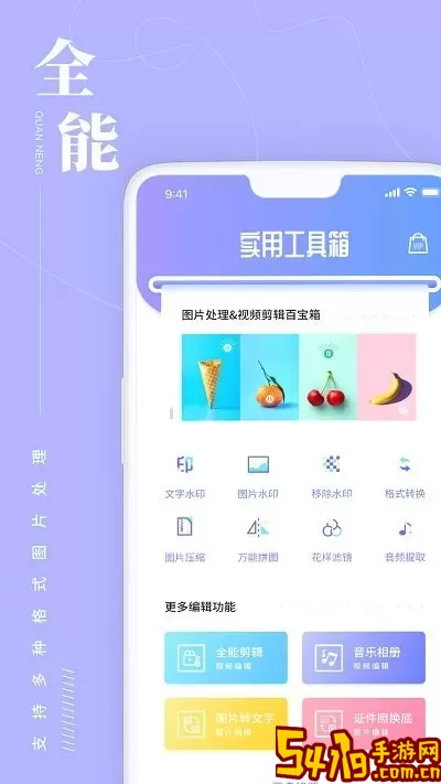 照片处理工具手机版下载