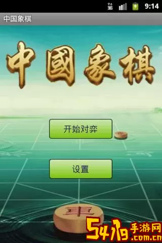 中国象棋大师安卓正版