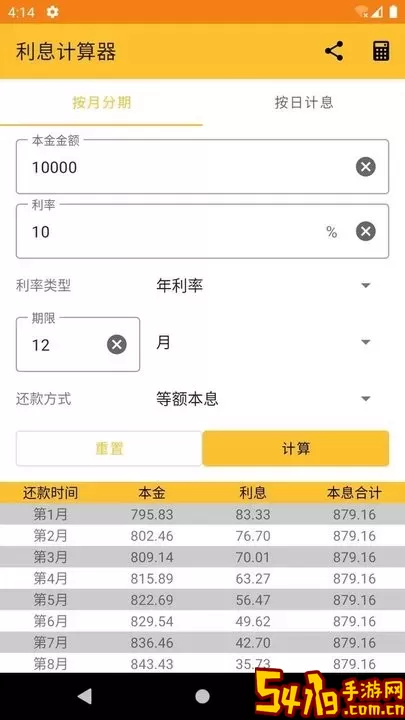 利息计算器最新版本下载