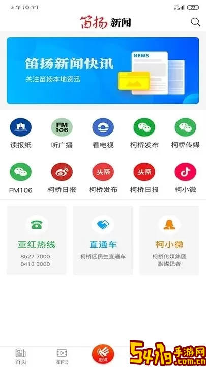 笛扬新闻下载安卓版