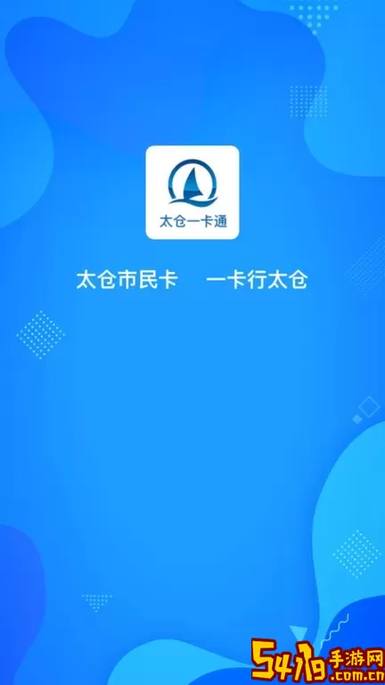 太仓一卡通官网版最新