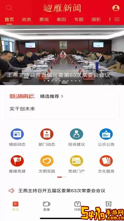 迴雁新闻下载app