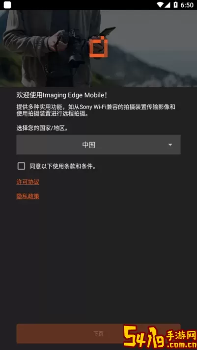 索尼imaging edge mobile下载最新版