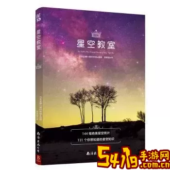 天文观星指南下载手机版