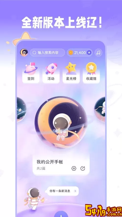 星光送下载免费版