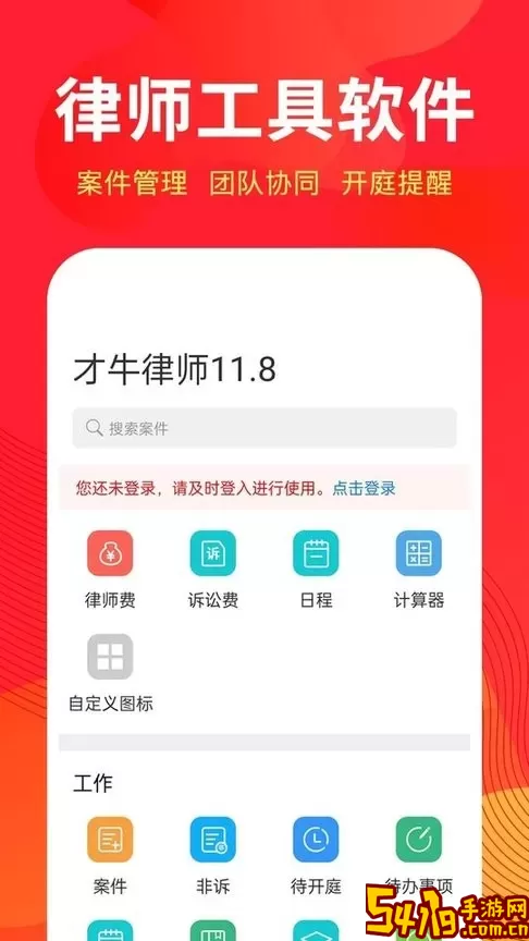 才牛律师2024最新版