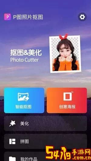 美易P图照片抠图安卓版最新版