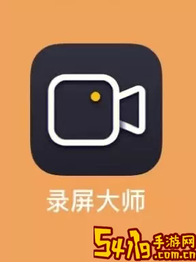 录屏神器app安卓版