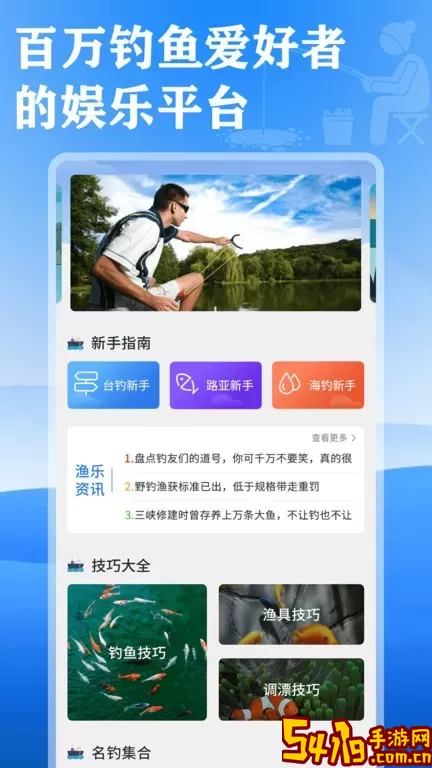钓鱼大咖下载安装免费