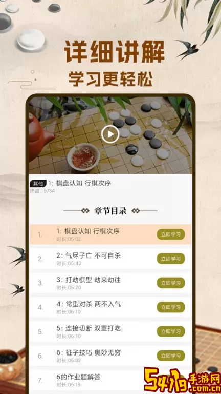 围棋入门官网版手机版