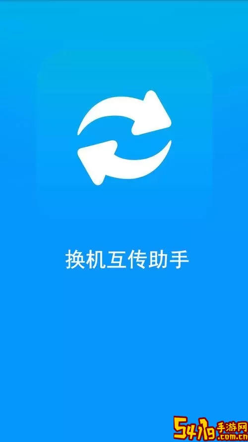 电脑互传下载app