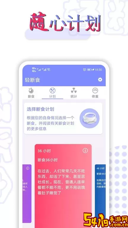 轻断食安卓版