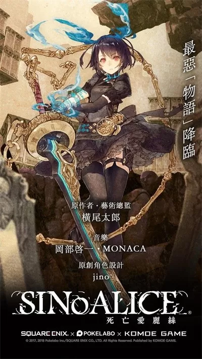 SINoALICE官方版本图2