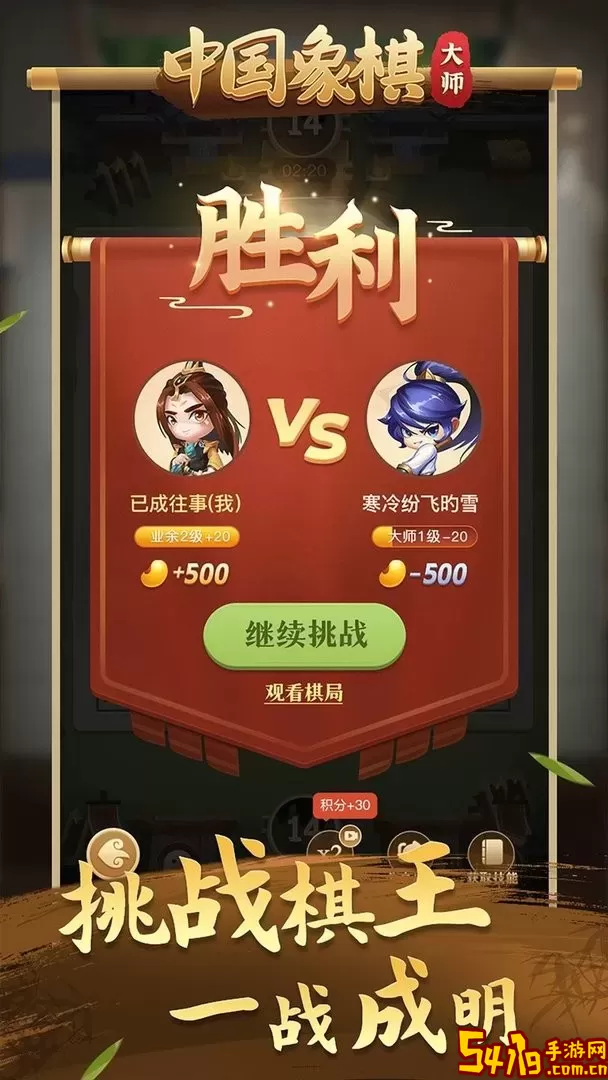 中国象棋大师安卓正版