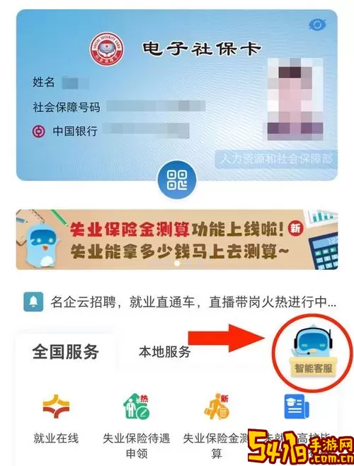 电子社保卡最新版本