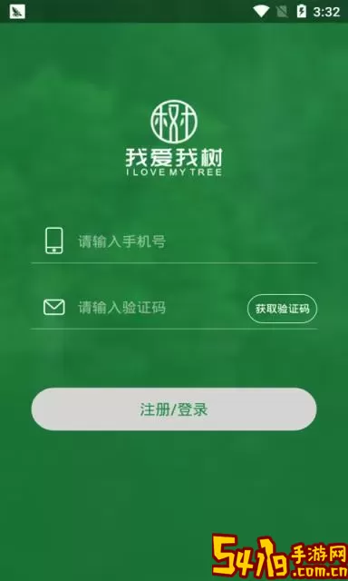 会员树下载app