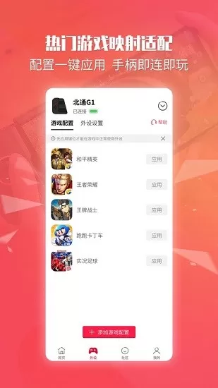 北通厅安卓版最新图1