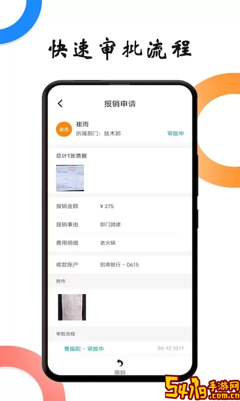 户部尚书app下载