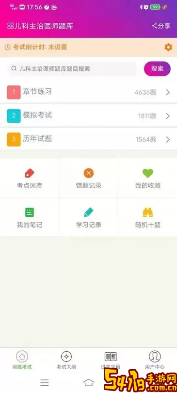 儿科主治医师总题库下载免费版