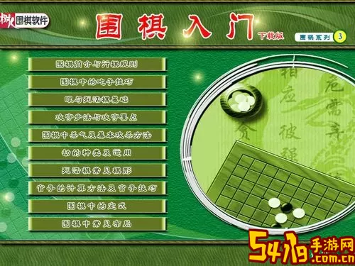 围棋入门官网版手机版