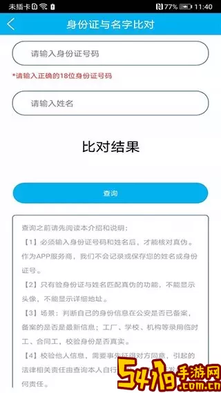 身份证管理官方免费下载