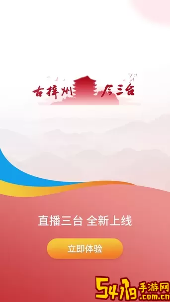 直播三台下载安装免费