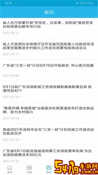 广东人社下载app