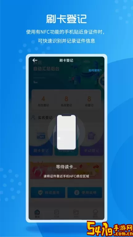 实名登记小助手下载app