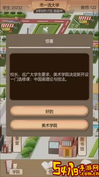 以校之名2安卓最新版