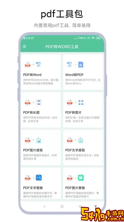 PDF转WORD工具下载免费版