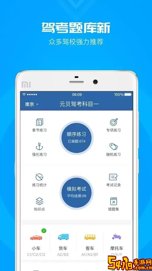 元贝驾考科目一手机版下载
