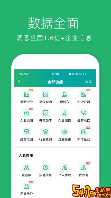 企业查询宝下载最新版