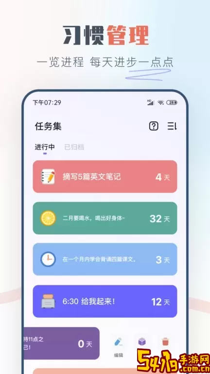 自律助手下载app