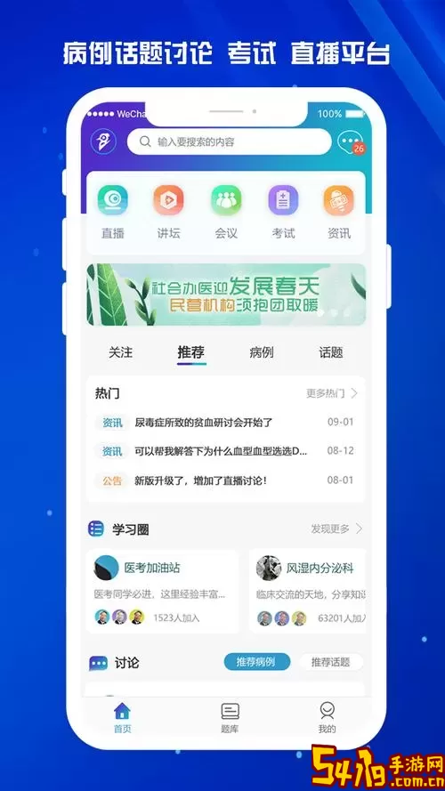 医东下载最新版