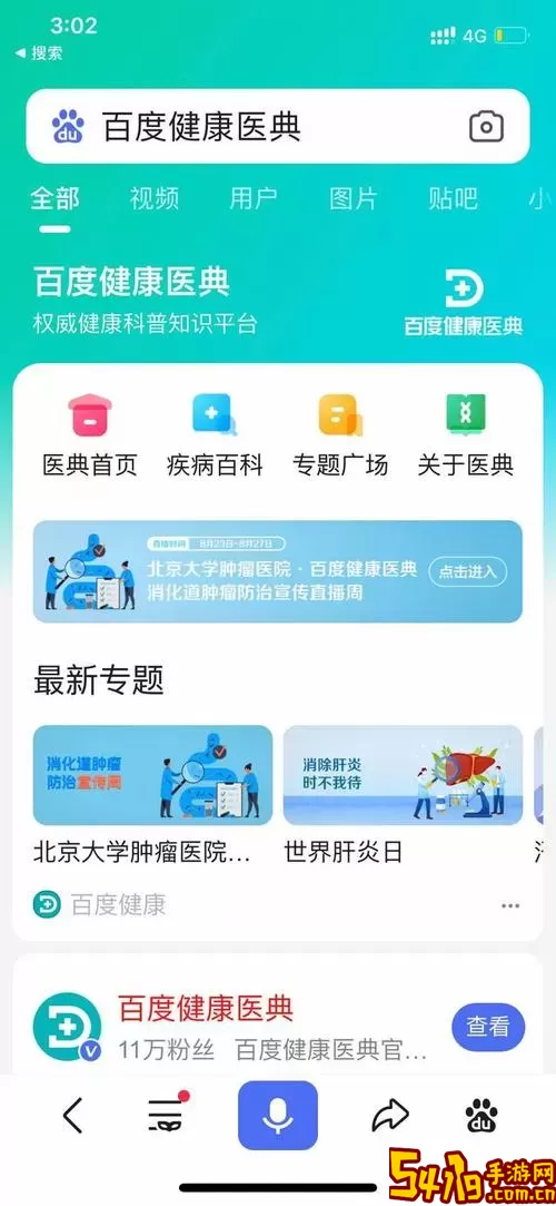 百度健康医生版官网版app