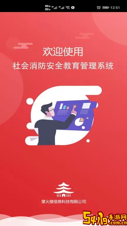 社会消防安全教育培训管理系统app下载