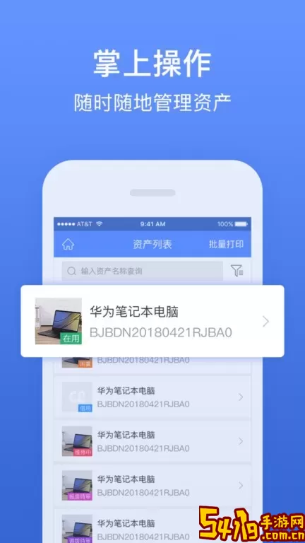 精臣固定资产app最新版