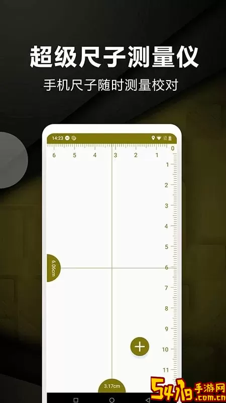 超级尺子测量仪2024最新版