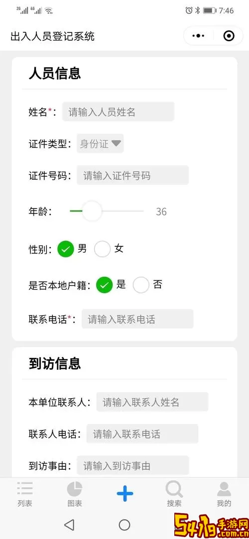 实名登记小助手下载app