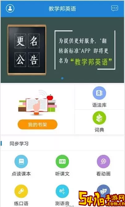 教学邦英语官方版下载