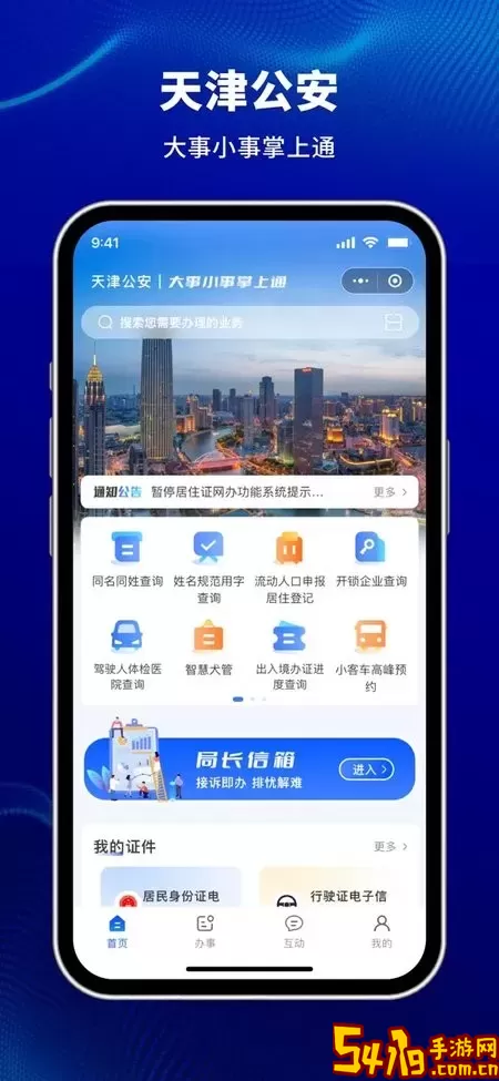 天津公安民生服务下载正版