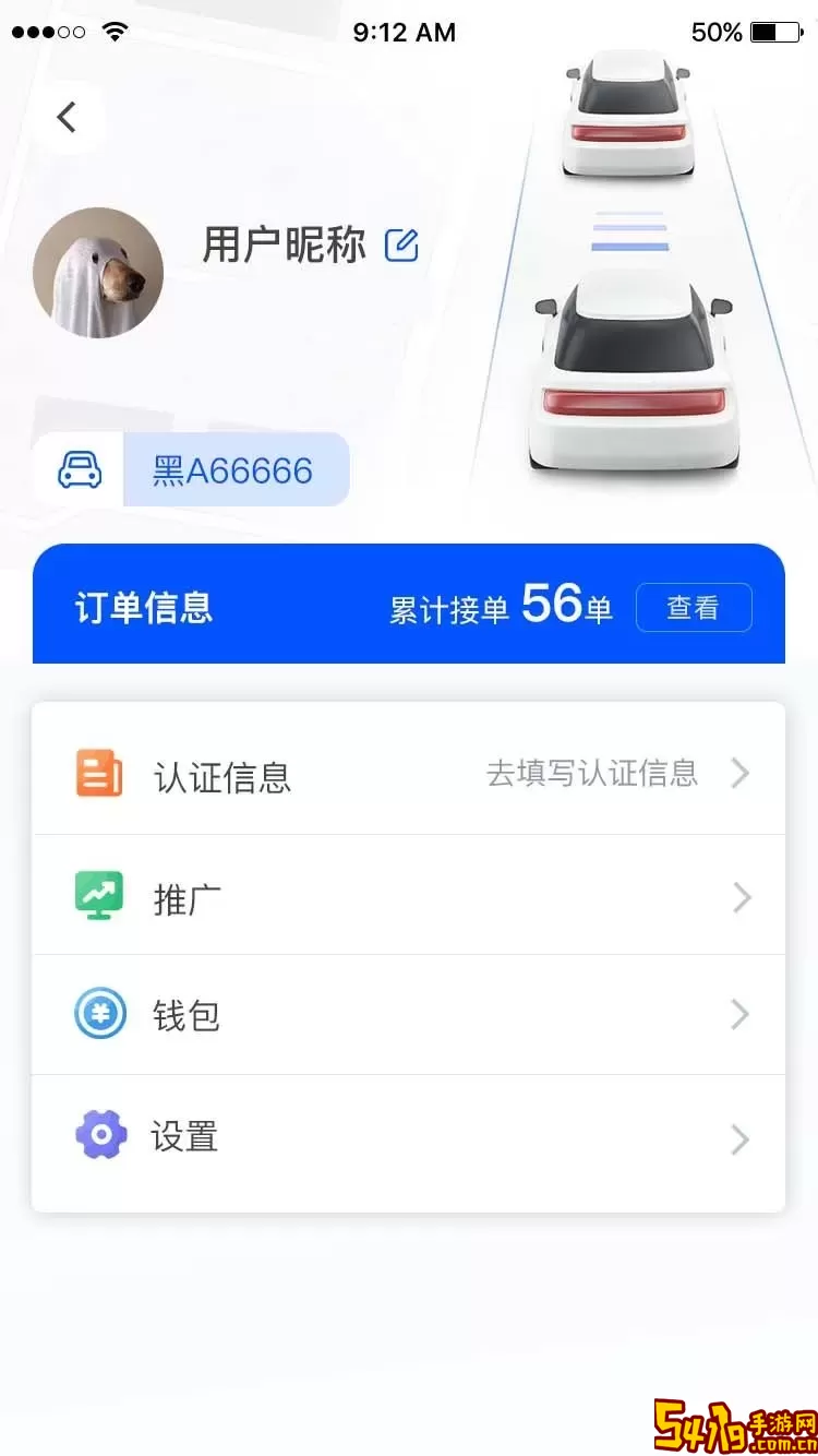 优先出行官网版app