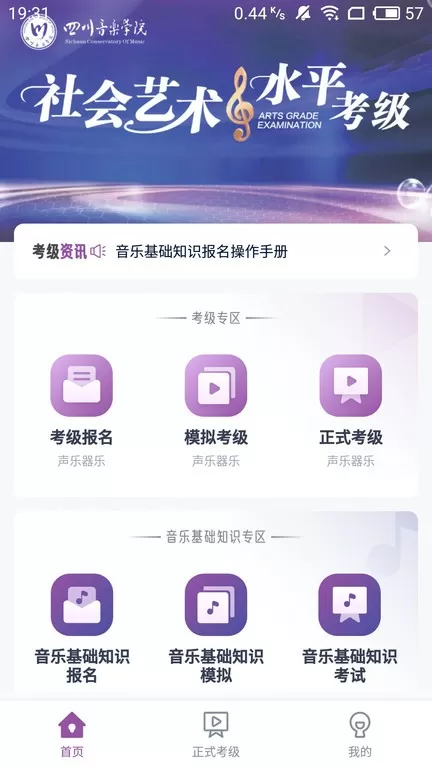 川音艺术考级下载app图1